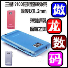 0.2mm三星i9100 I9000 超薄透明磨砂纯色手机壳外壳手机套保护套