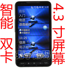 HD3/HD2电容屏4.3屏幕双卡双待智能手机WiFi上网3D导航800万像素