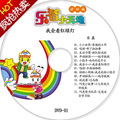小虎乐智小天地 全套DVD 正版效果 早教动画 宝宝幼幼快乐成长版