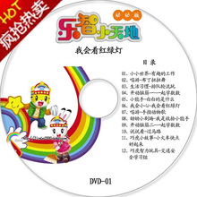 小虎乐智小天地 全套DVD 正版效果 早教动画 宝宝版幼幼版学习版