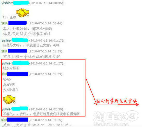 【泊浪原创】新客人一句话引发的售后服务质量