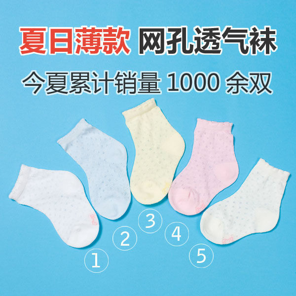 W29★儿童袜子男女宝宝袜子★全棉短袜镂空透气网袜 夏天松口薄袜