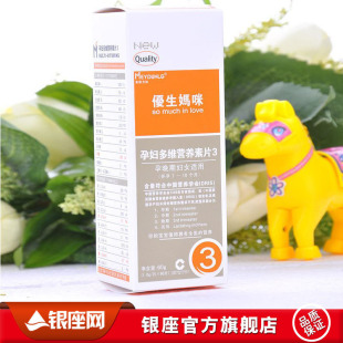  【银座网】美敦力加优生妈咪多维营养素片3段60片孕晚期维生素