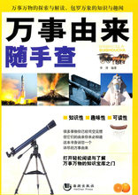 万事由来随手查 李津 编著