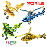 立体拼图 飞机拼图玩具 3d纸模型 儿童玩具 全套四款