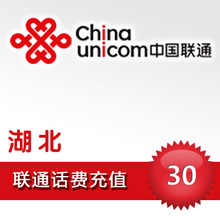 【冰点卡屋话费快充/秒充1-10分钟到账】湖北联通30元平台代充