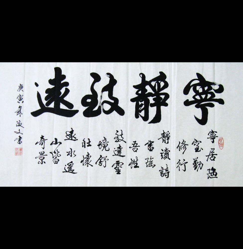 【鸿砚堂】双钻信誉 名家书法李先生四尺书法作品 宁静致远E569