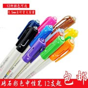 日韩创意彩色中性笔0.5mm清新钻石签字笔简约可爱水笔12色套装
