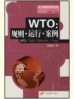 [ȫ������]WTO����&middot;����&middot;����/�������ó�״���/�ŵ���/
