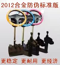 2012合金防伪标准版 友友车友训练机 汽车驾驶模拟器 包邮送礼