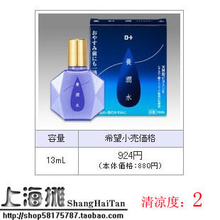 日本 ROHTO 乐敦 解眼新书 养润水 睡眠修复眼药水 13ml  折扣价