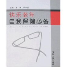 国内29包邮 ★快乐老年自我保健必备(张颖)