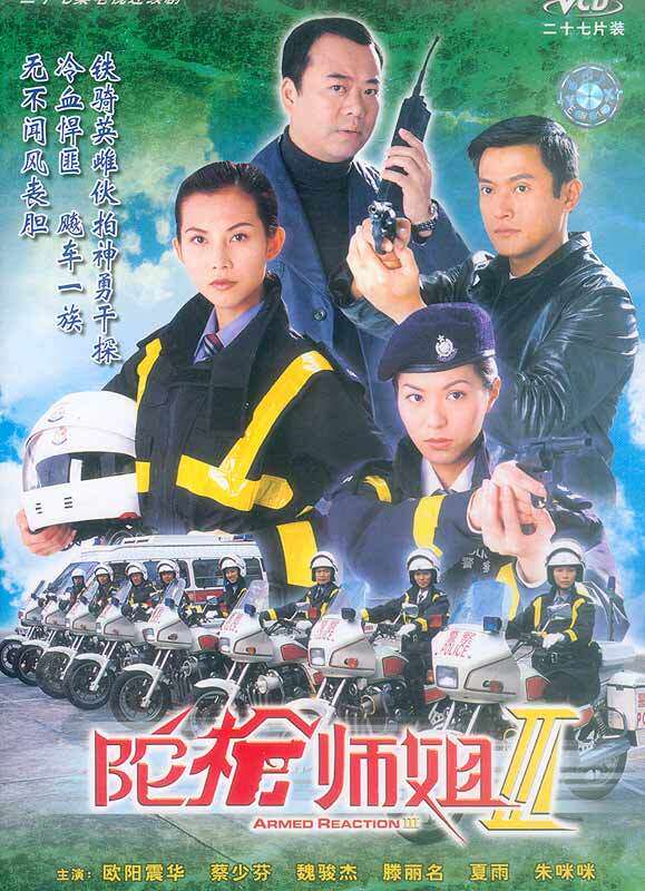 <em>陀枪师姐</em>[大众科技]香港连续剧<<<em>陀枪师姐</em>>>1