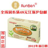 正品润本纳米驱蚊贴/宝宝防蚊贴20片装 孕妇婴儿童驱蚊夏日必备