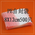 8*12cm/塑料袋/密封袋 食品/包装袋透明自封袋