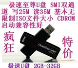 8G超高速U盘 SLC 双通道 SMI325 速度25M/35M 疯狂特价三壳可选