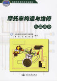 【正版图书】摩托车构造与维修全二册