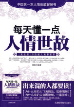 正版现货当天发*每天懂一点人情世故 章岩