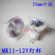 mr1112v20w35w50w卤素灯石英，灯杯天花射灯，孔灯3.5cm口径小灯杯