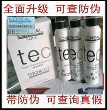 可查防伪 正品 欧莱雅tec理疗个性离子烫 直发膏 直发王