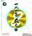 经典收藏-《一人一首成名歌大陆版》[ 8CD] HJ019