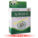 复明神草滴眼液|眼明目退雾青光眼老花眼迎风流泪眼药水