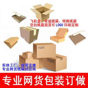 上海小批量订做纸箱飞机盒，快递包装打包盒少量定制印刷