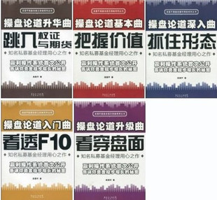 股票新书】吴国平操盘论道五部曲系列丛书(全