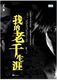 我的老千生涯(2007年天涯社区最热小说)