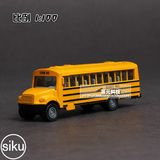 SIKU(德国仕高) 新品散装 美国校园巴士/公交车 合金模型玩具汽车