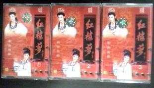 各种版本的越剧《红楼梦》音像制品（一）