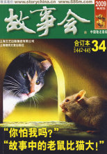 [小说书籍]故事会合订本34期/故事会