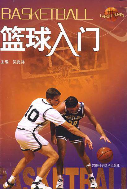 半岛㊣篮球入门