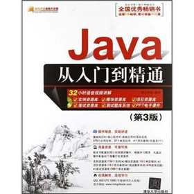 Java从入门到精通-(第3版)...