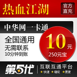 热血江湖元宝/热血江湖点卡/热血江湖10元250元宝/第五代自动快充