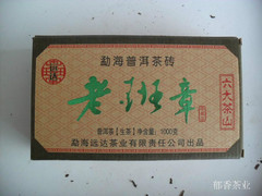 云南茶远达茶厂版纳勐海普洱茶砖老班章 珍藏品古树生茶1000g茶砖