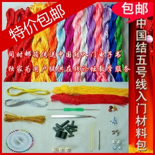 中国结线材新手入门材料包-学中国结5号材料套包-包快递-传送教程