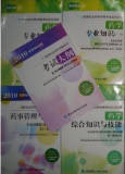 皇冠现货 2010年最新版国家执业药师教材 西药 全套5册