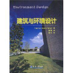 建筑与环境设计 正版<span class=H>促销</span>