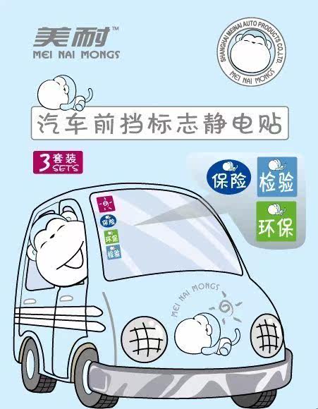 特价！美耐蓝包汽车前挡年检静电保护贴/标志贴 （3片装）静电贴