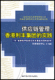 正版供应链管理：香港利丰集团的实践