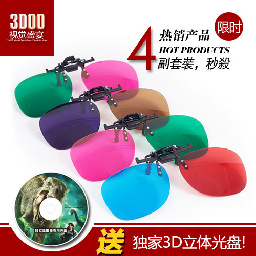 3d 眼镜 立体夹片型 3d眼睛 近视 电视电脑专用 4副挂夹套装!