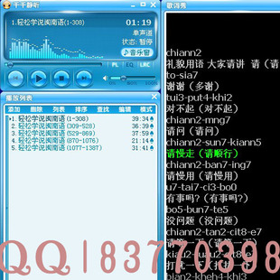 闽南语学习教程,粤语学习教程MP3下载不到?