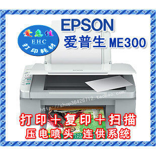 【正品】全新行货爱普生ME300一体机+连供 打印机 扫描仪 复印机