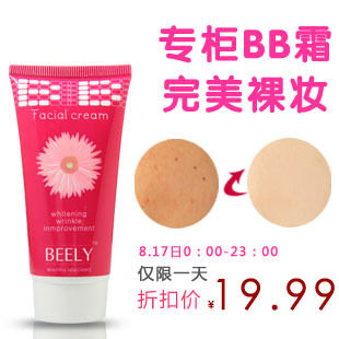 仅限今日!BEELY裸妆BB霜50G/零毛孔无油光粉嫩肌正品狂售39687支