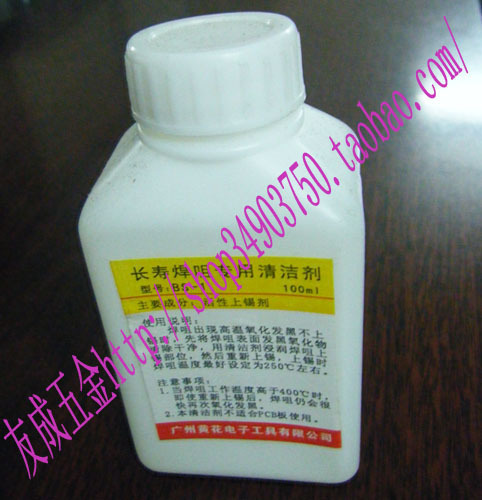 广州黄花烙铁头清洁剂(活性上锡剂)BS-1 100毫升在类目 五金/工具, 手动工具, 焊接喷涂, 松香中 - 来自Buy2taobao.com提供专业的淘宝代购服务