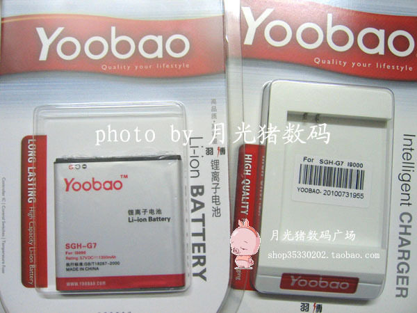 YOOBAO羽博正品 三星I9000电池 1350毫安+I9000专用座充 完美套装