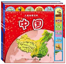 正版满29包邮儿童地理百科(中国儿童地理百科?世界儿童地理百科