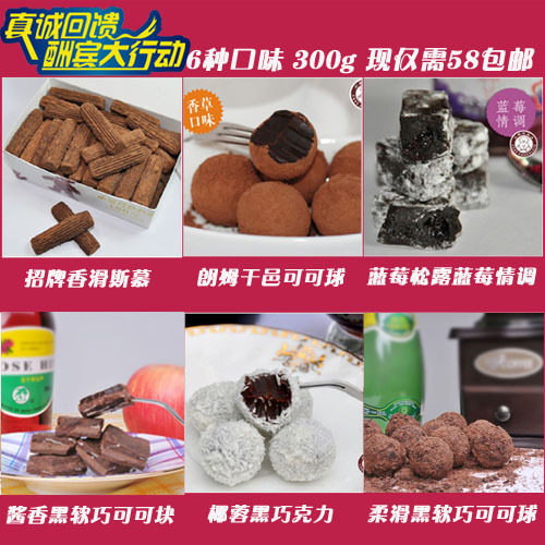 松露/手工巧克力/六款组合6两送2两共8两 58元◆包邮/赠品需拍 松露/手工巧克力/六款组合6两送2两共8两 58元◆包邮/赠品需拍