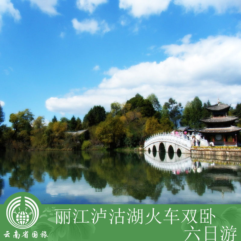 云南旅游 丽江泸沽湖火车6日游/丽江旅游/泸沽湖旅游/云南旅行社 云南旅游 丽江泸沽湖火车6日游/丽江旅游/泸沽湖旅游/云南旅行社